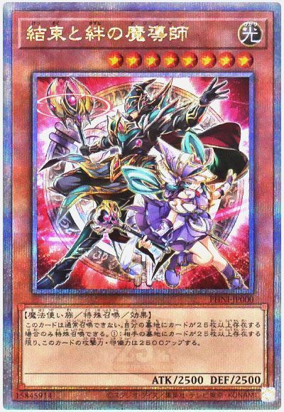 遊戯王】 結束と絆の魔導師(赤背景) PHNI(1203)/QCシク の買取・査定