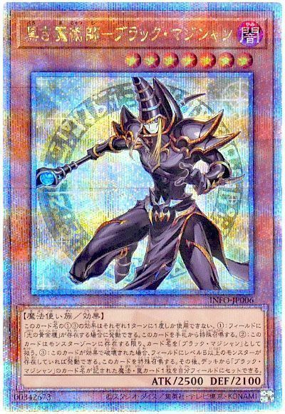 遊戯王】 黒き魔術師-ブラック・マジシャン INFO(1205)/QCシク の通販