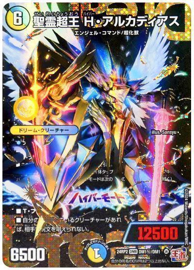 デュエマ】 聖霊超王 H・アルカディアス DM24RP2/シク の通販 - カーナベル