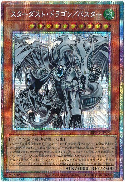 遊戯王】 スターダスト・ドラゴン/バスター BPRO(1303)/プリシク の