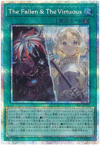 遊戯王】 The Fallen & The Virtuous SD魔 さ/プリシク の買取・査定