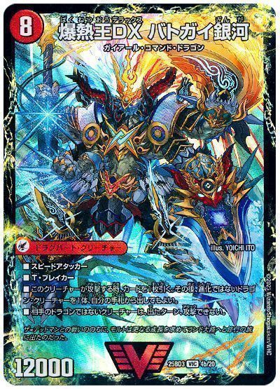 爆熱王DXバトガイ銀河 爆銀王剣バトガイ刃斗 金トレジャー さいとう