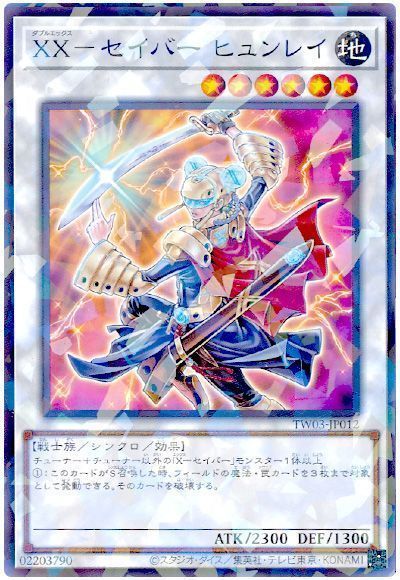 遊戯王】 XX-セイバー ヒュンレイ TW03/ノー の通販 - カーナベル