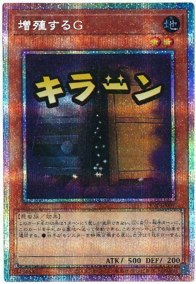 遊戯王】 増殖するG LPST/プリシク の通販 - カーナベル