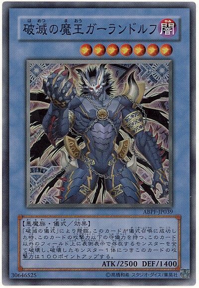 遊戯王】 破滅の魔王ガーランドルフ ABPF(607)/スー の通販 - カーナベル