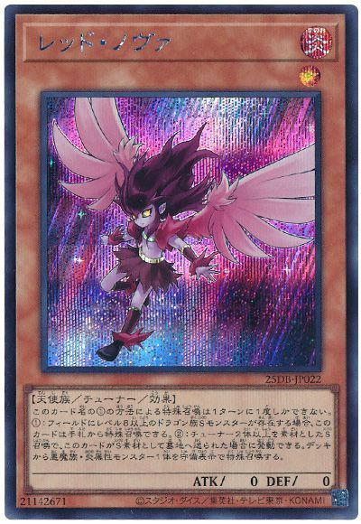 遊戯王】 レッド・ノヴァ 25DB/シク の通販 - カーナベル