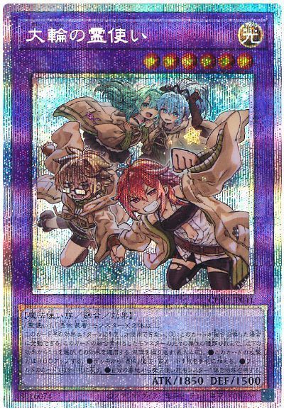 遊戯王】 大輪の霊使い SDモ た/プリシク の通販 - カーナベル