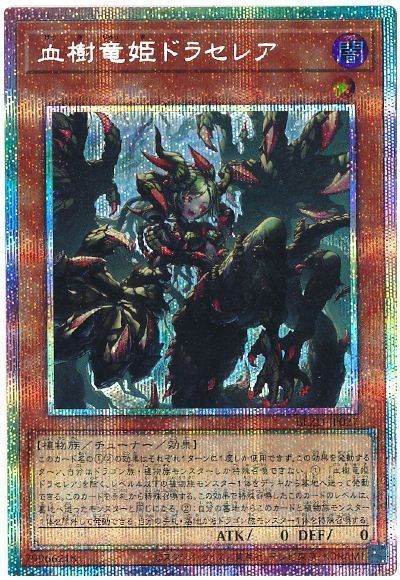 遊戯王】 血樹竜姫ドラセレア BLZD(1304)/プリシク の通販 - カーナベル