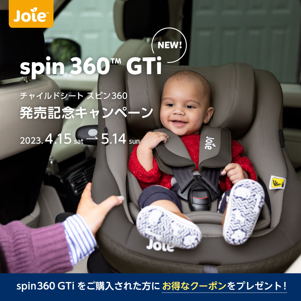 Joieのチャイルドシート【Spin360 Gti (スピン360)】の発売記念