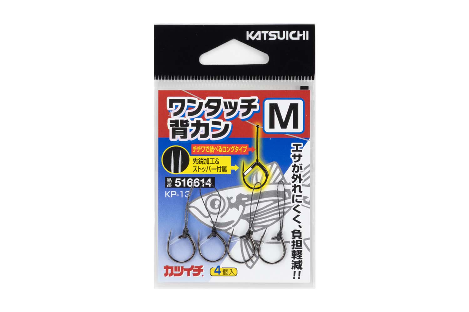 KP-13 『 ワンタッチ背カン 』 - 株式会社カツイチ