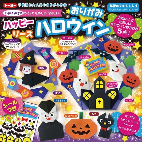 トーヨー 折り紙ハロウィンリース15cm11色 1セット（30枚入