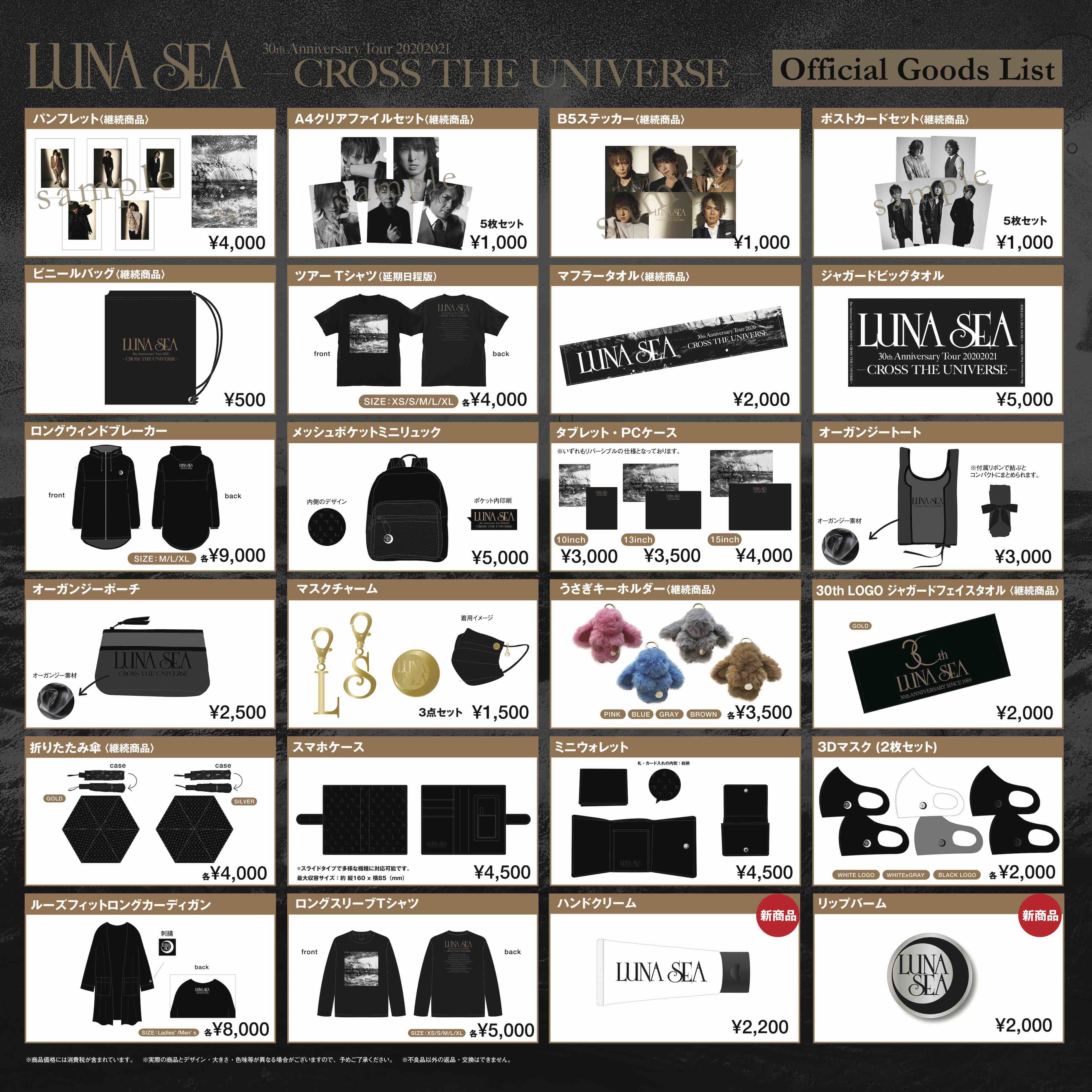 LUNA SEA CROSS ツアー オリジナルグッズ新商品販売情報！ | NEWS