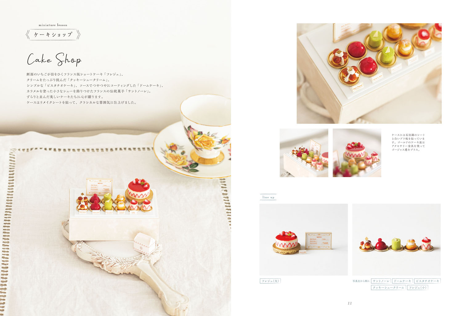 樹脂粘土でつくる小さなお菓子の世界 関口真優のミニチュアスイーツ