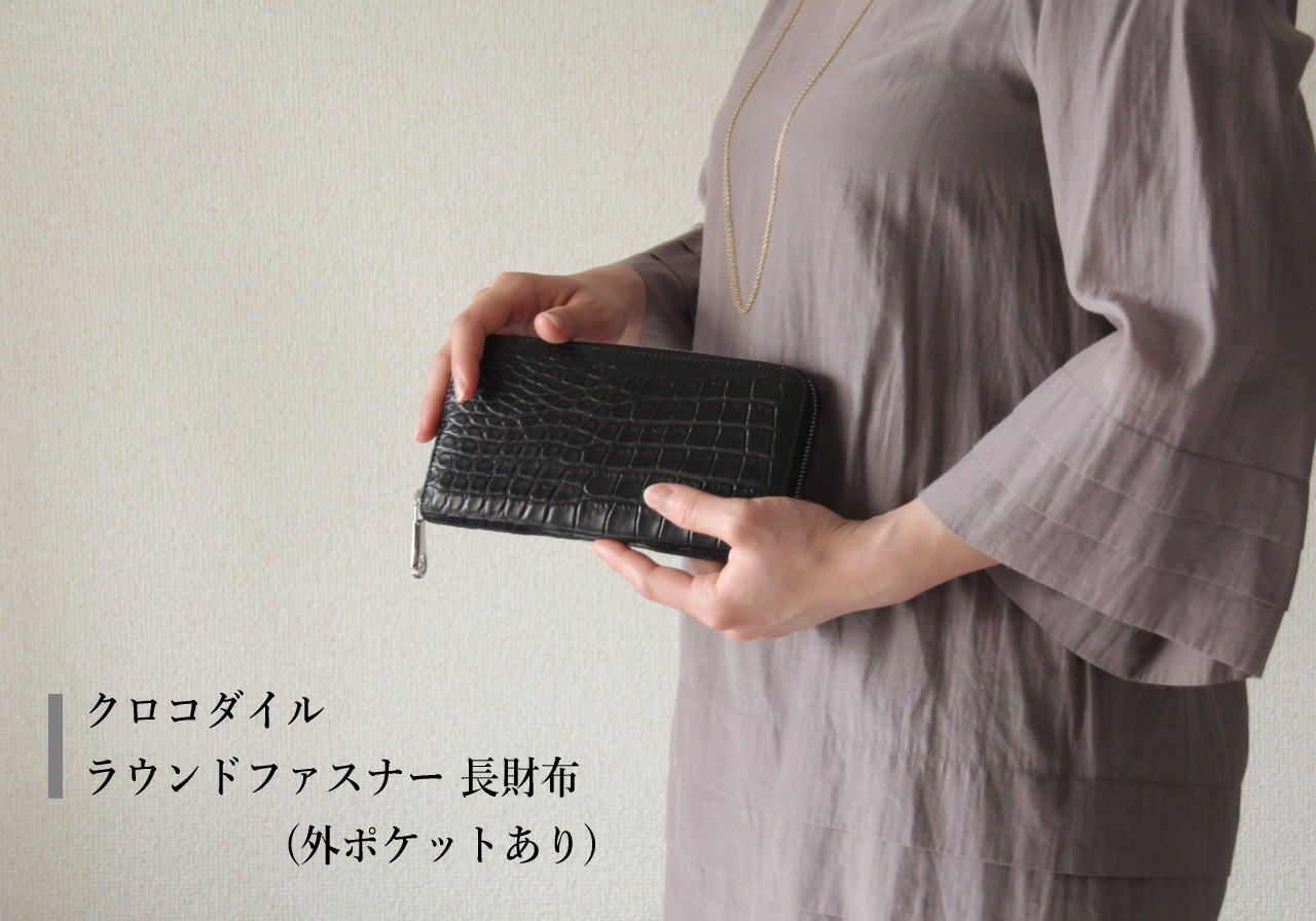 クロコダイル革 ラウンドファスナー長財布 外ポケットあり | 手染め