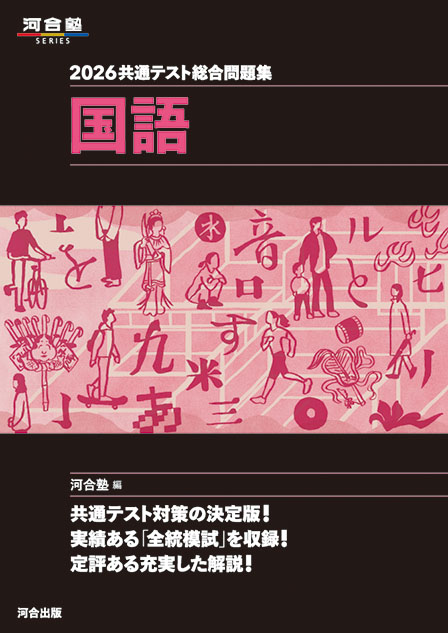 2026共通テスト総合問題集 公共，政治・経済 | 河合出版