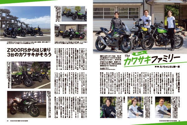 カワサキバイクマガジン2025年11月号（vol.176）が本日発売！ | 告知