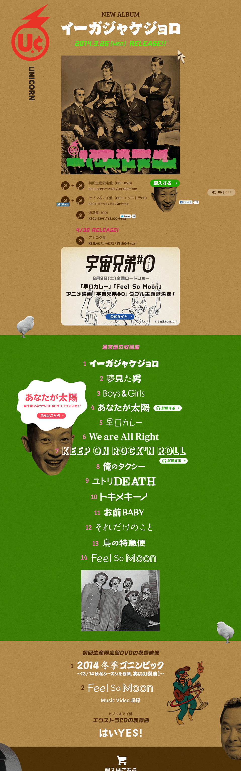 イーガジャケジョロ特設サイト | 面白法人カヤック