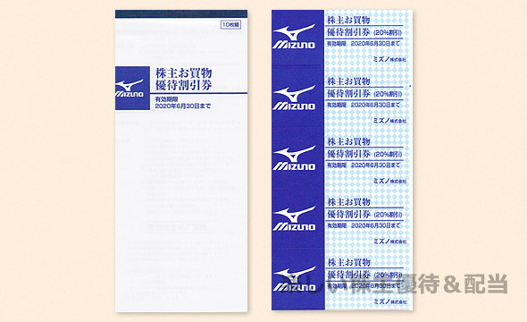 美津濃（ミズノ）（8022）の株主優待紹介