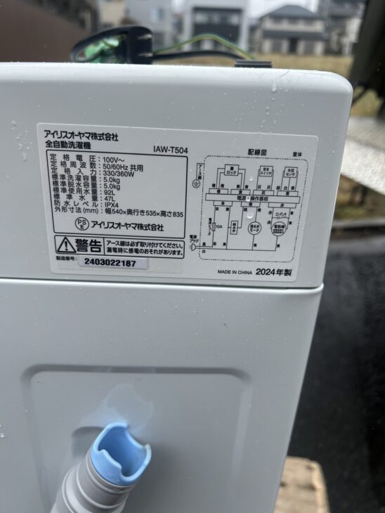 高年式[2024年製]アイリスオーヤマ 5.0キロ 洗濯機 IAW-T504を【買取
