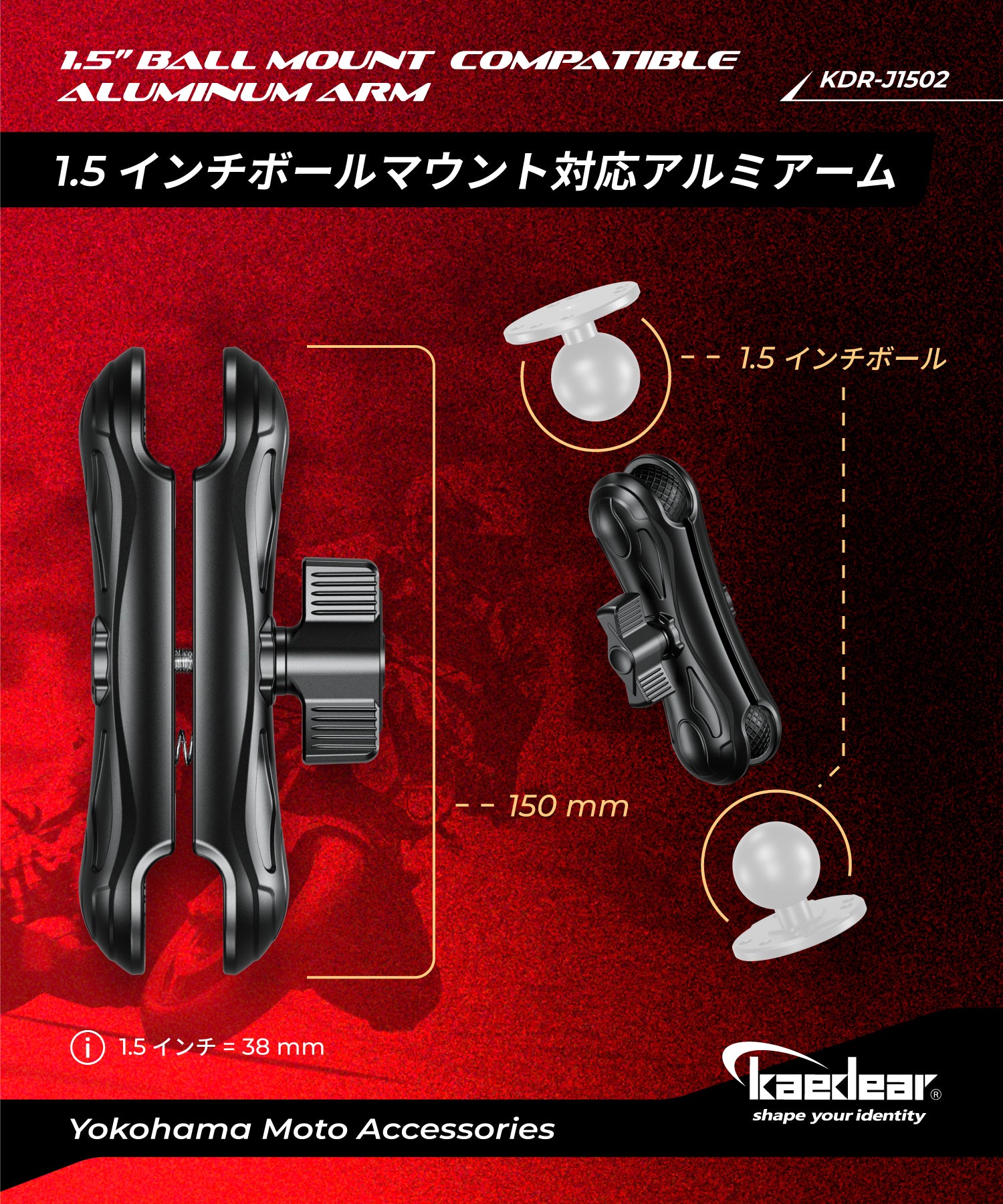 中間マウント 150mm 1.5インチボールマウント対応 KDR-J1502 – 株式