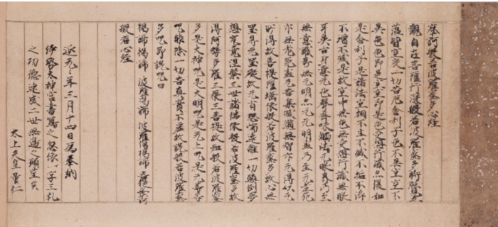 香川県立ミュージアム】学芸講座「宸翰の世界」｜イベント｜かがわ