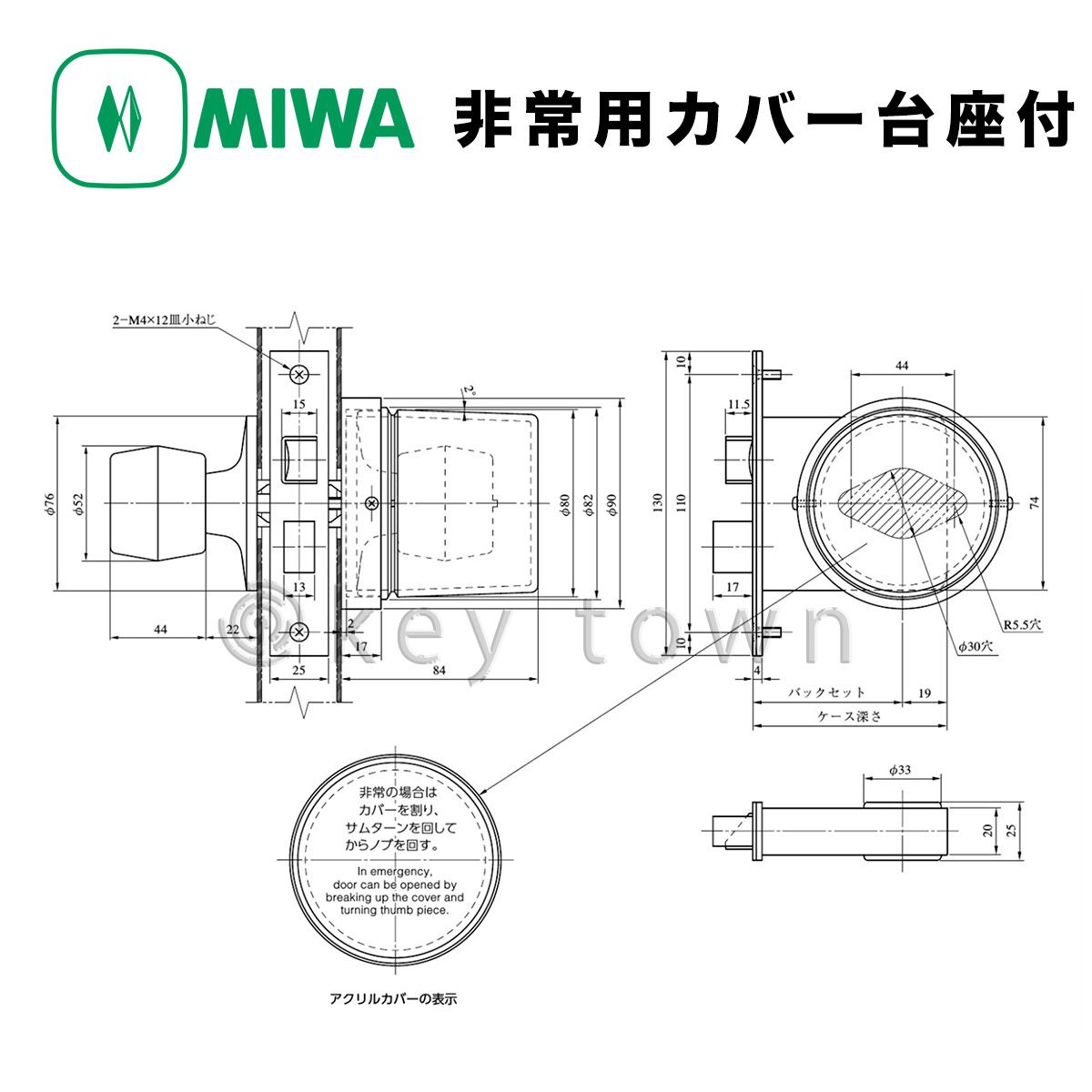 MIWA 【美和ロック】 非常用丸カバー [MIWA-cover] ノブ用[MIWAHM]｜鍵
