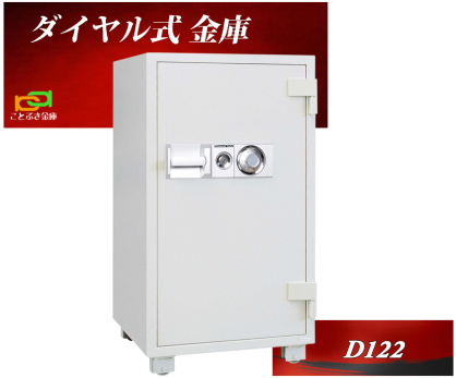 業務用金庫・オフィス用 業務用ダイヤル式 | 金庫とカギのことなら