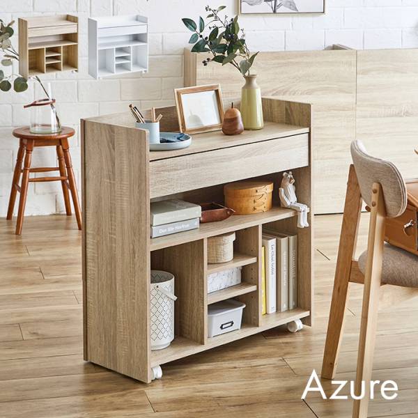 引き出し付き 隠せる収納 Azure(アズール) 2色対応の通販情報 - 家具