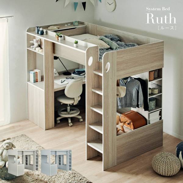 2ページ目）システムベッド通販(子供用・大人用) - 家具通販のわくわく