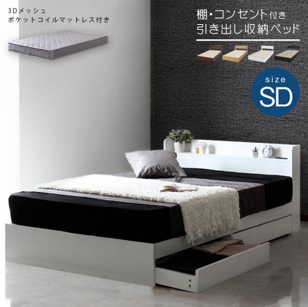 セミダブルベッド（ベッド） - 家具通販のわくわくランド 本店