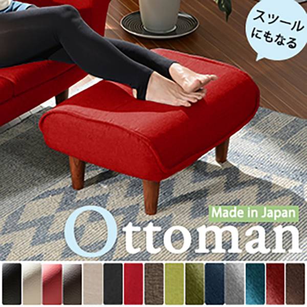 日本製 (ブラウン脚 150mmタイプ) Ottoman(オットマン) 18色対応の通販