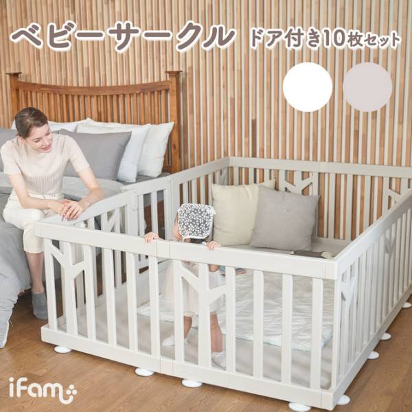ifam(アイファム) ベビーサークル BIRCH(バーチ) ドア付き10枚セット 2