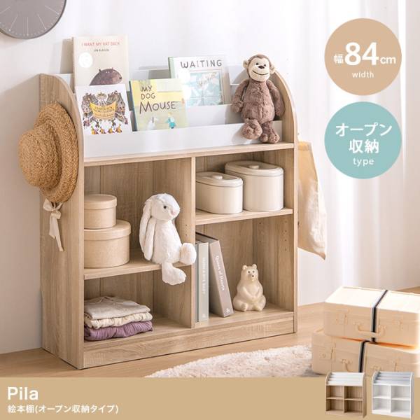 絵本棚 幅83cm Lampy(ランピー) 2色対応 ピッタリサイズのBOX2個セット