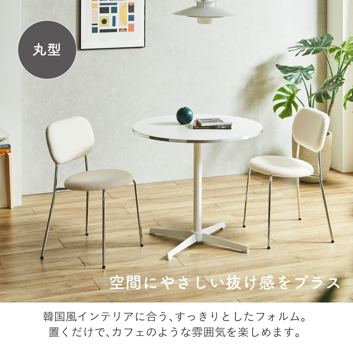 ダイニングテーブル 韓国風 スチール脚 幅80cm 2タイプ Lenora