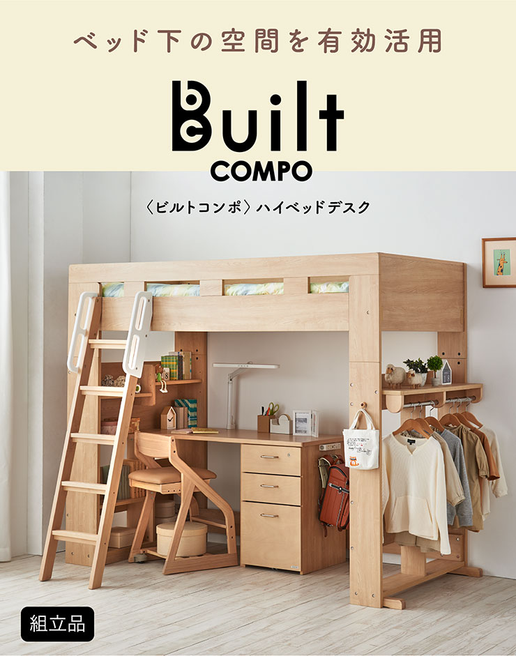 コイズミ システムベッド Built COMPO(ビルトコンポ) ハイベッドデスク