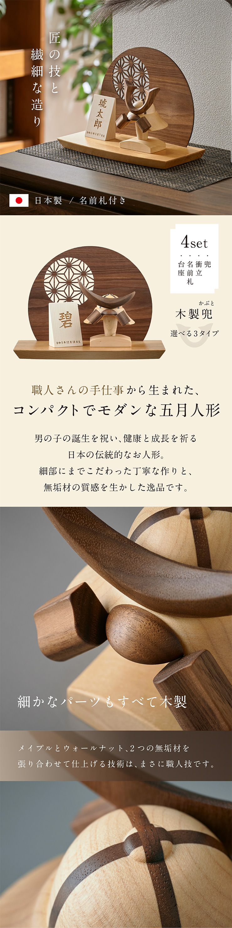 日本製 木製兜 4点セット 名入れ無料の通販情報 - 家具通販のわくわく