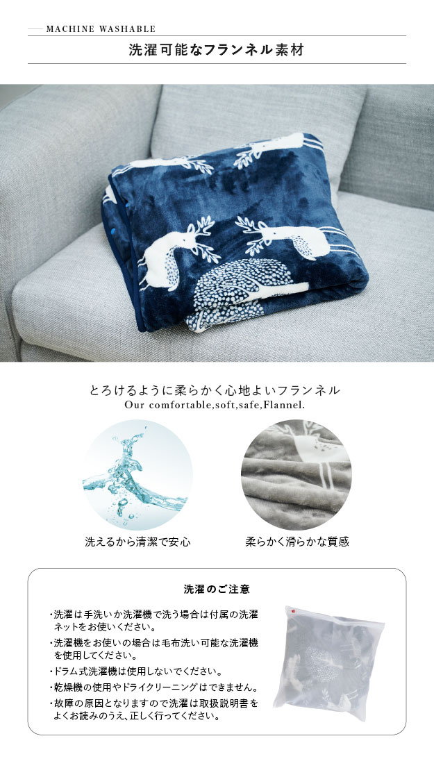 着る電気毛布 curun(クルン) エルク柄 ロングサイズ 140x180cm 2色対応