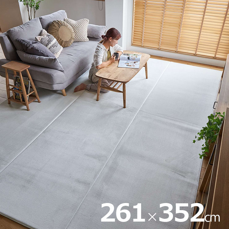 ラグ 洗える さらふわ大判ラグ 261x352cm ホリデープラス 3色対応