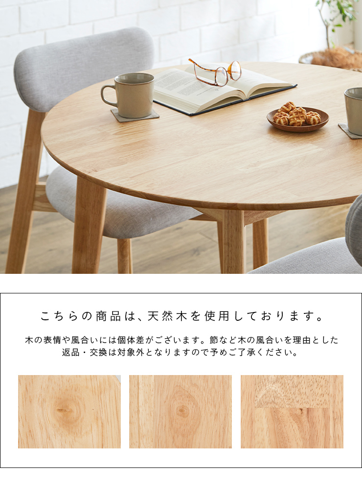 円形ダイニングテーブル Cocotte3(ココット3) 単品 90cm幅の通販情報