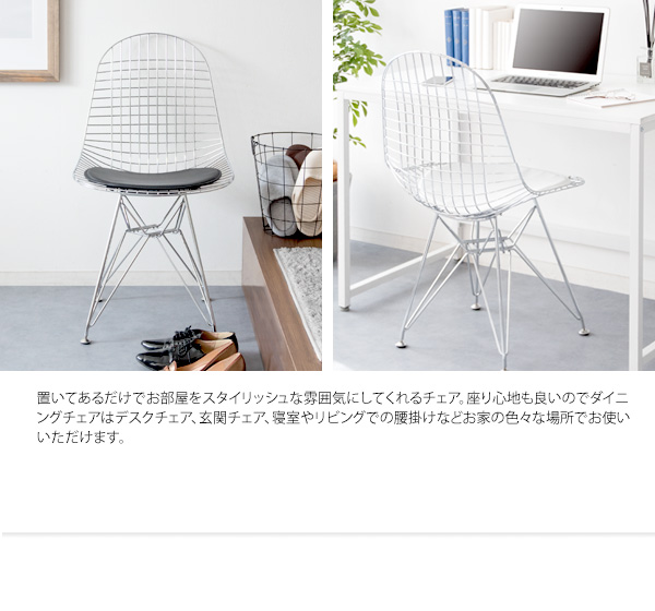 リプロダクト イームズワイヤーチェア PCK-019N 2色対応の通販情報