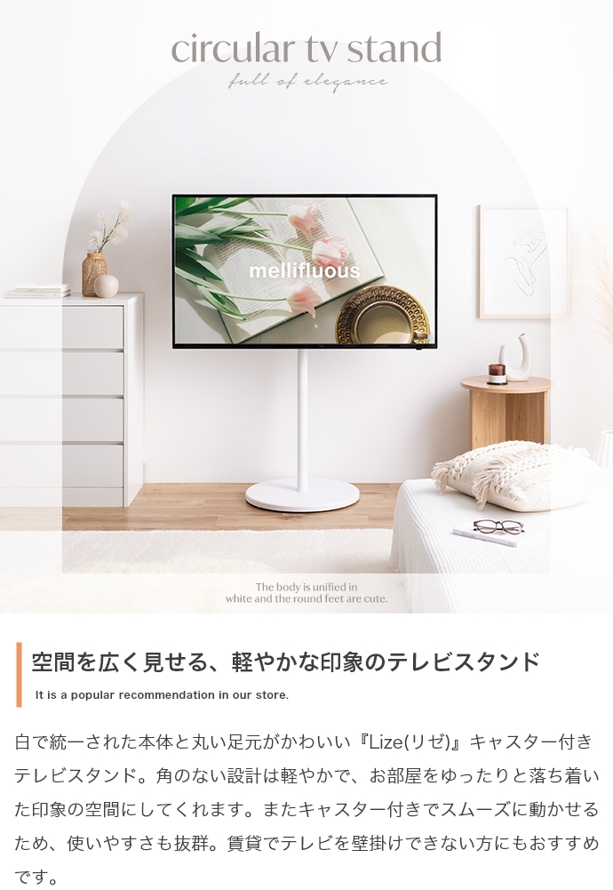 テレビスタンド キャスター付き テレビ台 32～65インチ Lize(リゼ)の