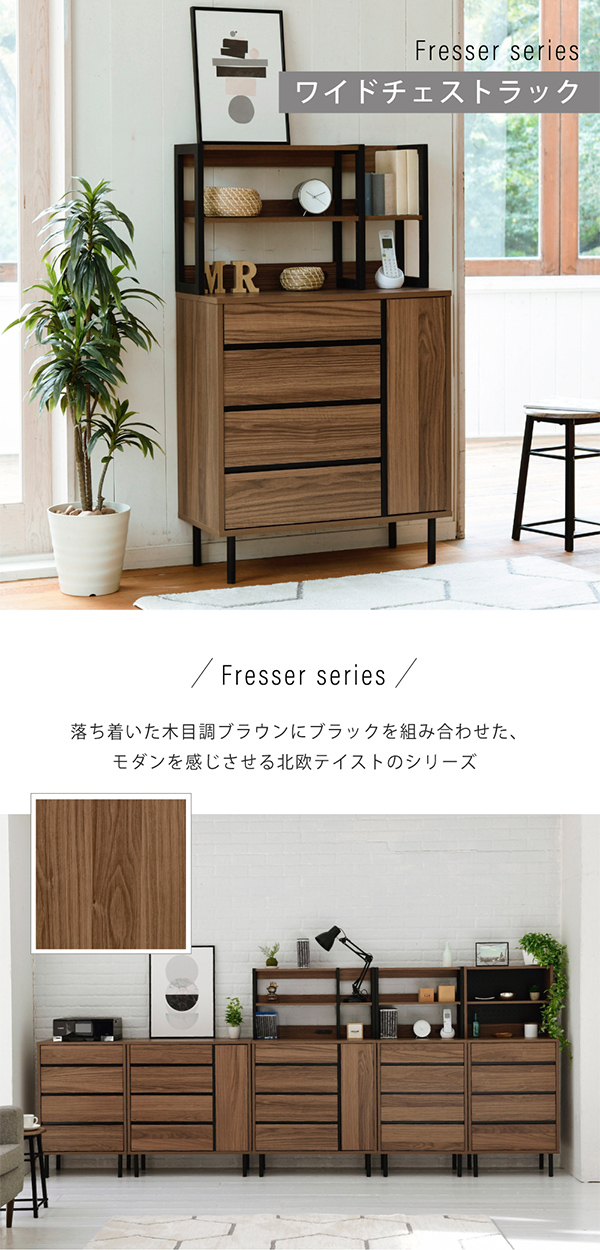 リビングチェスト Fresser ワイドチェストラック FMC-0005の通販情報