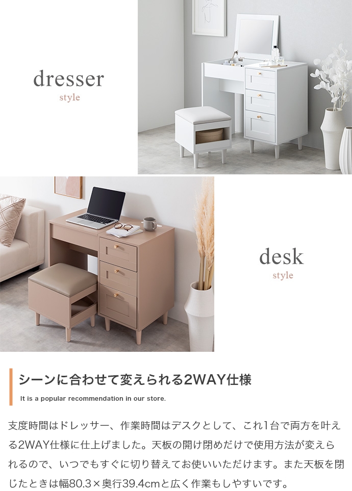 ドレッサー デスク 兼用 2点セット 幅80cm Calan 3色対応の通販情報