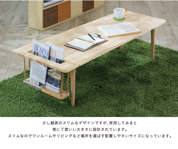 Natural Signature 天然木 センターテーブル Buranko(ブランコ