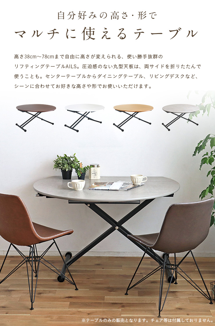 丸形昇降バタフライテーブル 幅120cmの通販情報 - 家具通販のわくわく