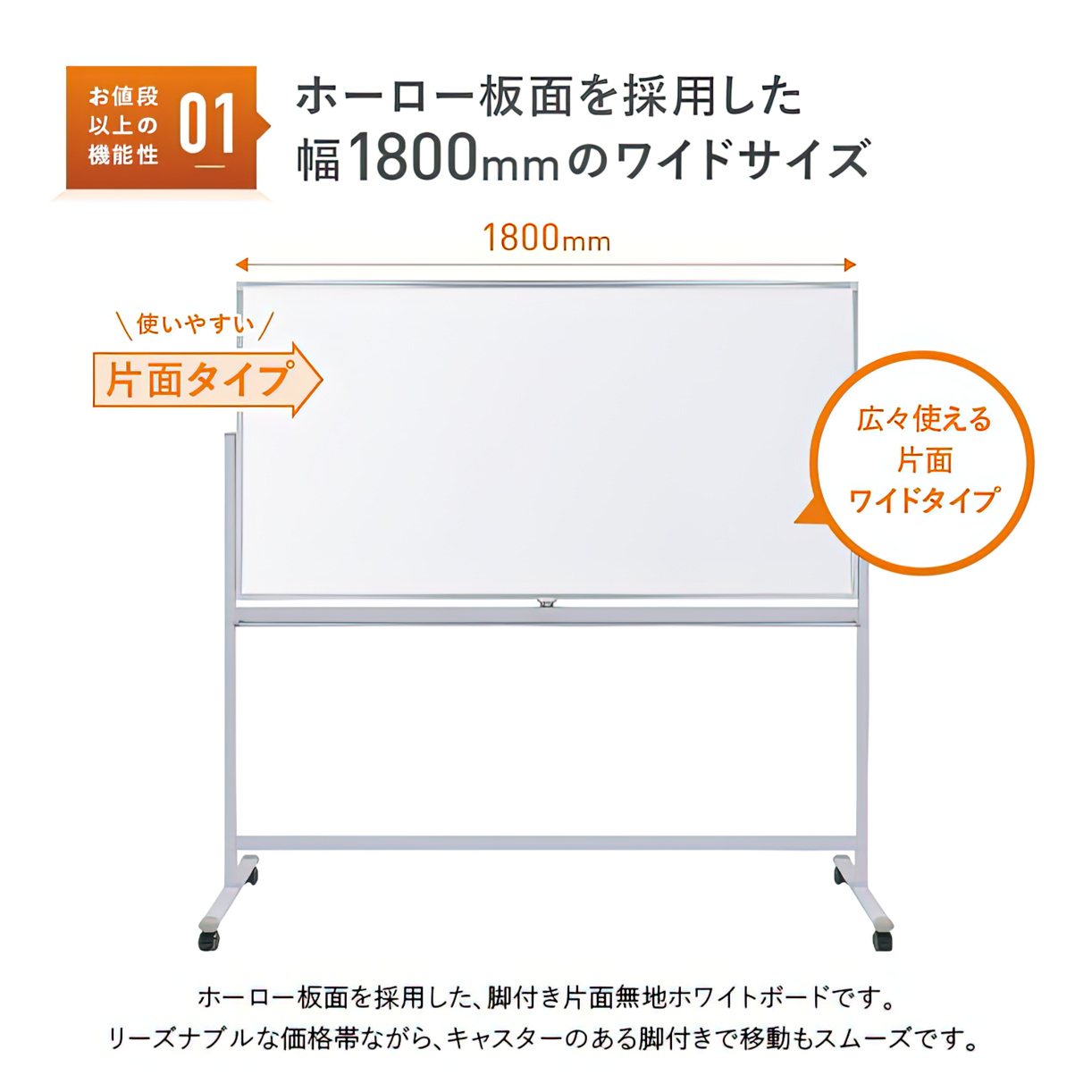 片面脚付きホーロー板面ホワイトボード 無地 幅1800 高さ905 WHO-1890