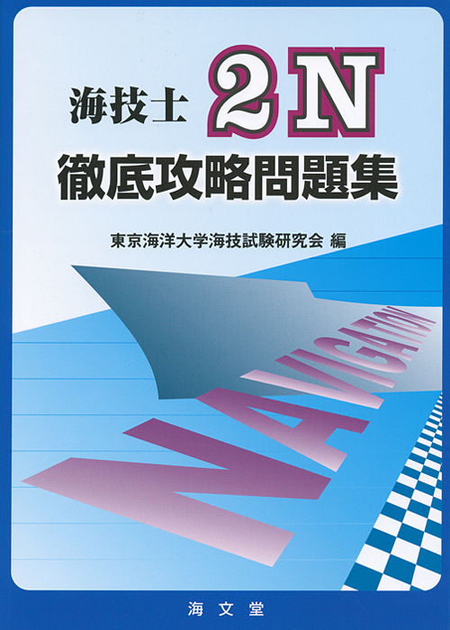 海文堂出版株式会社