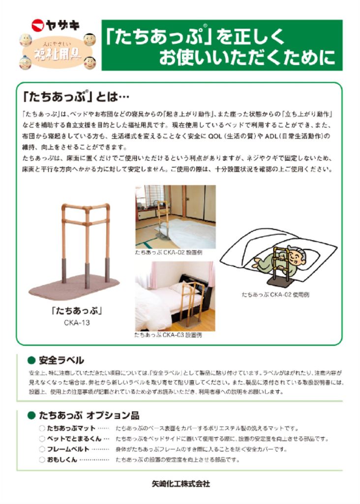 たちあっぷ(CKA01)｜福祉用具なら【矢崎化工kaigo-web】