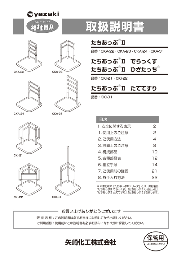 取扱説明書一覧｜福祉用具なら【矢崎化工kaigo-web】