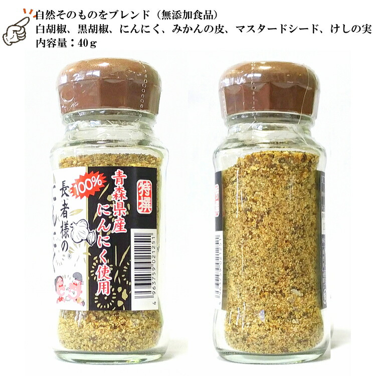 青森県産にんにくをたっぷりブレンドした胡椒。ラーメンや焼き鳥